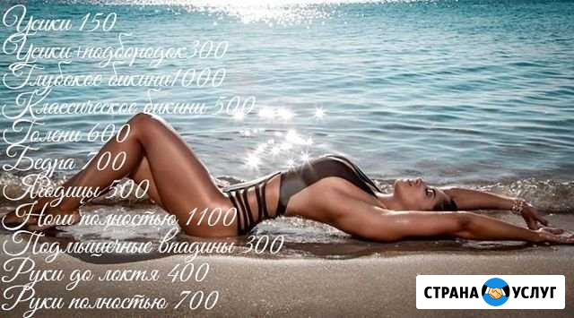 Шугаринг Ханты-Мансийск - изображение 1