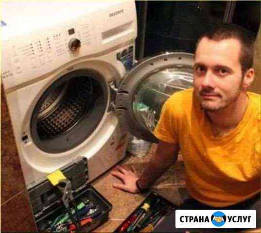 Ремонт стиральных машин ремонт посудомоечных машин Воронеж