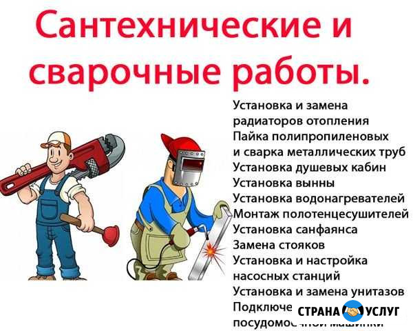Услуги сантехника. Сантехник. Отопление. Сварка Орёл - изображение 1