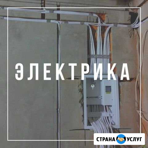 Электромонтажные работы Иркутск - изображение 1