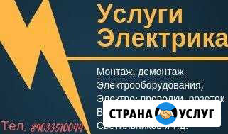 Услуги Электрика Учалы - изображение 1