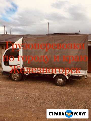 Грузоперевозки Железногорск - изображение 1
