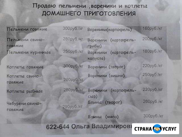 Домашние пельмени ручной лепки Ставрополь - изображение 1