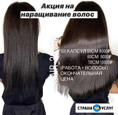 Наращивание волос, нанопластика Воронеж - изображение 1