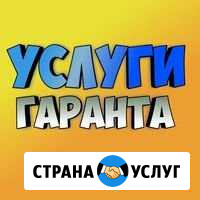 Услуги гаранта онлайн интернет сделок Тбилисская - изображение 1