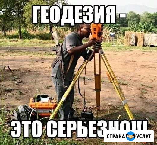 Камеральные работы в строительстве. Геодезист Улан-Удэ - изображение 1