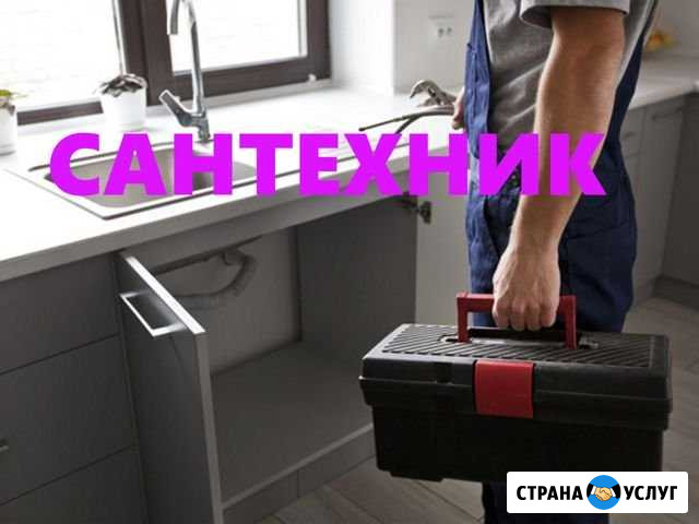 Сантехник, Услуги сантехника Самара - изображение 1