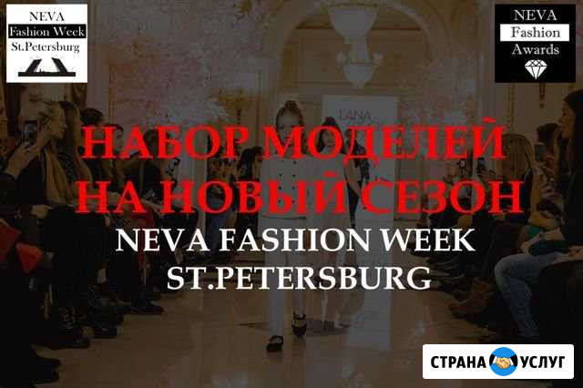 Неделя моды в Санкт-Петербурге Нижний Тагил - изображение 1