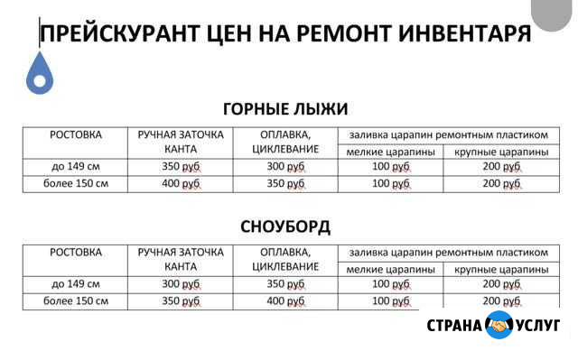 Ремонт горных лыж и сноубордов Красноярск - изображение 1