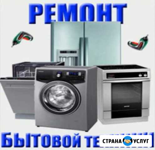 Ремонт бытовой техники Феодосия - изображение 1