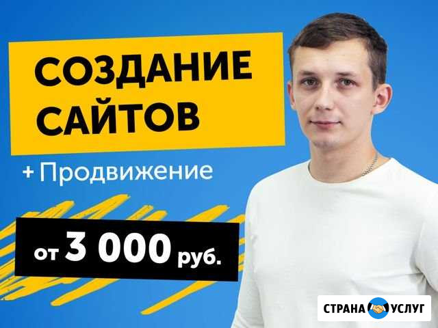 Создание сайтов. Продвижение в топ-10 Смоленск - изображение 1