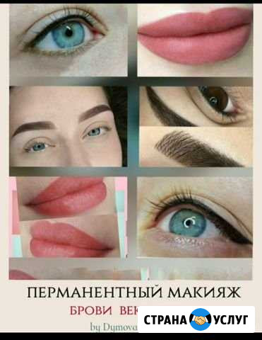Перманентный макияж/татуаж губ, бровей,век Хабаровск - изображение 1