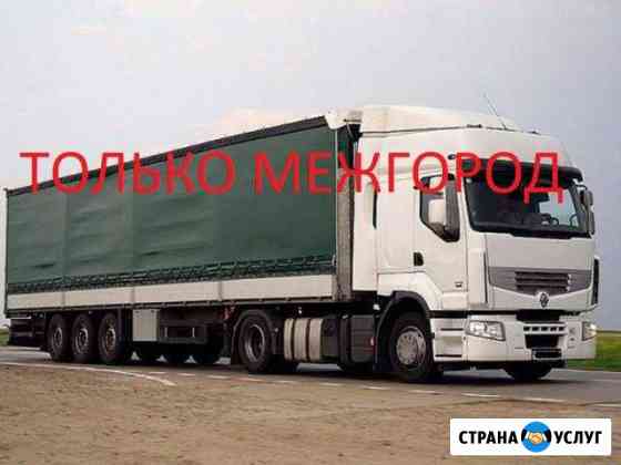 Грузоперевозки Воронеж