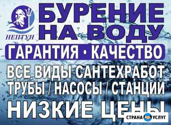 Бурение скважин на воду. Гарантия / качество Новокузнецк