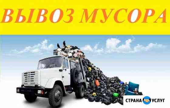 Вывоз любого мусора 24/7 Нижний Новгород