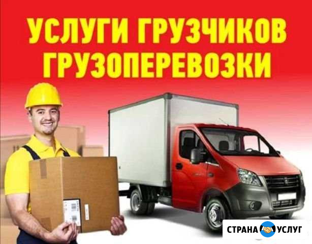 Грузоперевозки, Грузчики, переезды, Газели Пирожок Стерлитамак - изображение 1