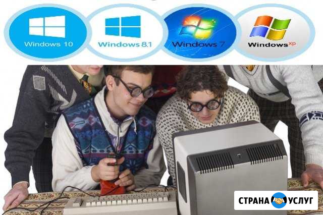 Настройка, установка Windows и ремонт компьютеров Екатеринбург - изображение 1