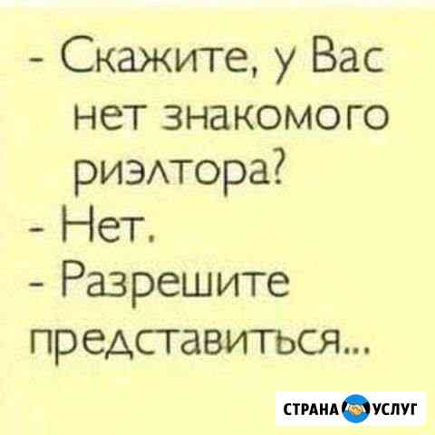 Агент по недвижимости Своё Жильё Пермь