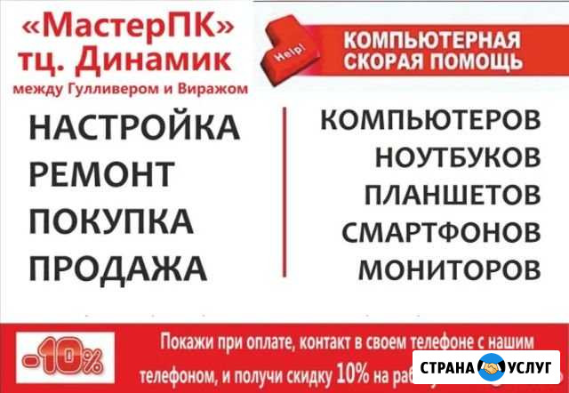Ремонт пк, Ноутбуков, Планшетов, Телефонов Гагарин - изображение 1