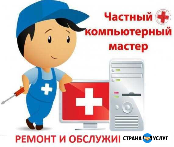 Компьютерная помощь, ремонт и обслуживание на дому Хабаровск - изображение 1