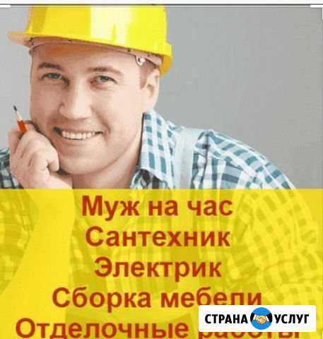 Муж на час Барнаул - изображение 1