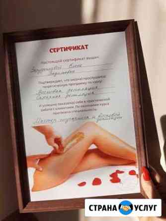Шугаринг, воск Новосибирск