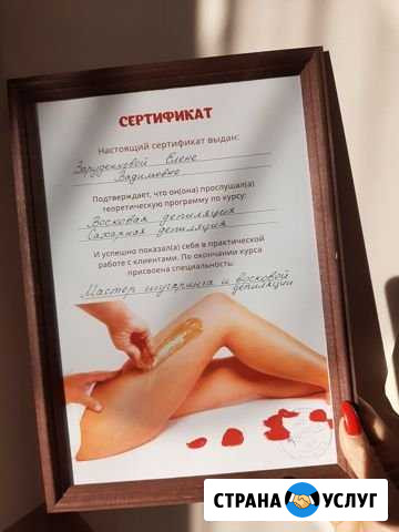 Шугаринг, воск Новосибирск - изображение 1
