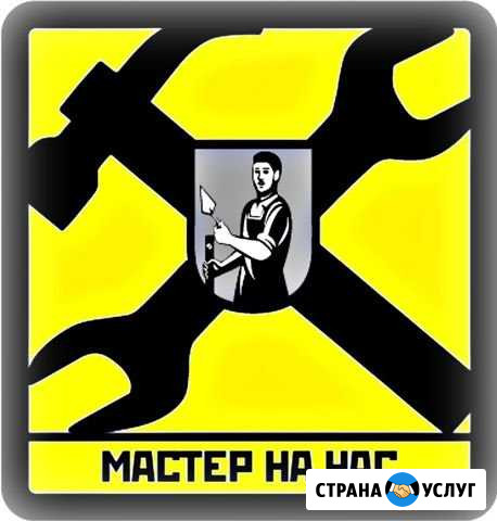 Мастер на час - только для Вас Волгоград - изображение 1