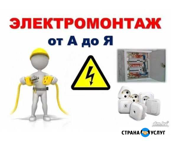 Электрик электро монтаж Липецк - изображение 1