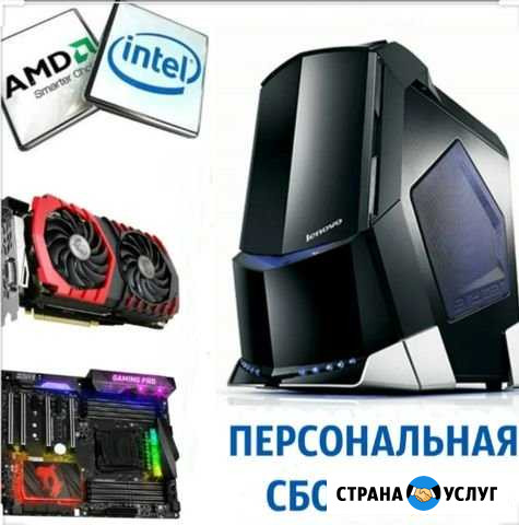 Сборка пк Санкт-Петербург - изображение 1
