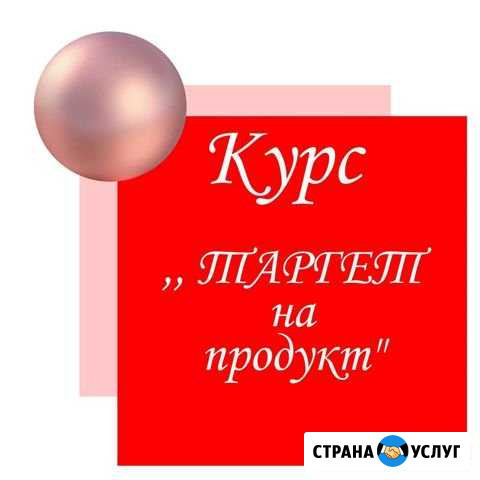 Курс, Таргет на продукт Крестцы - изображение 1