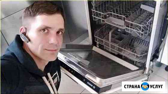 Ремонт посудомоечных машин, стиральных на дому Тюмень