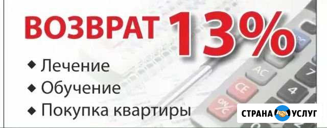 Возврат 13. Составление и сдача декларации Нижнекамск - изображение 1