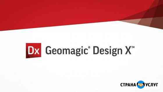 Geomagic design X видеокурсы Набережные Челны