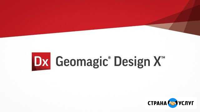 Geomagic design X видеокурсы Набережные Челны - изображение 1