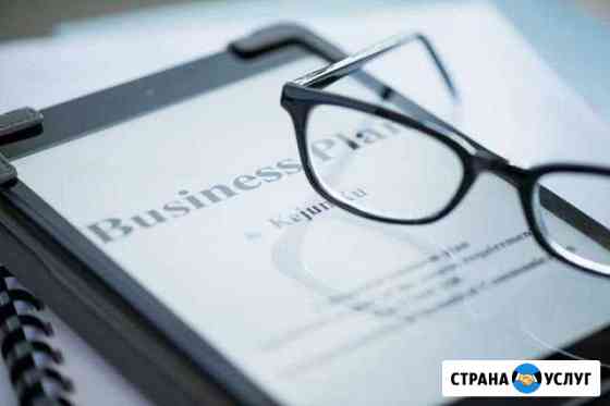 Разработка бизнес-плана и стратегии развития Казань