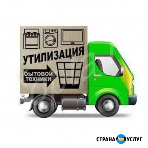 Утилизация, скупка, бытовой техники Курган - изображение 1
