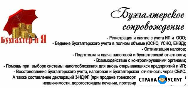 Деловые услуги, бухгалтерское сопровождение Иркутск - изображение 1