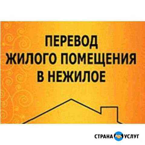 Как помещение перевести в здание. Перевод жилого в нежилое. перевод жилого помещения в нежилое. перевод в нежилое помещение. объявление о переводе квартиры в нежилое.