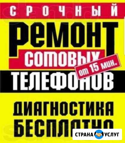 Ремонт телефонов планшетов ноутбуков Погар - изображение 1