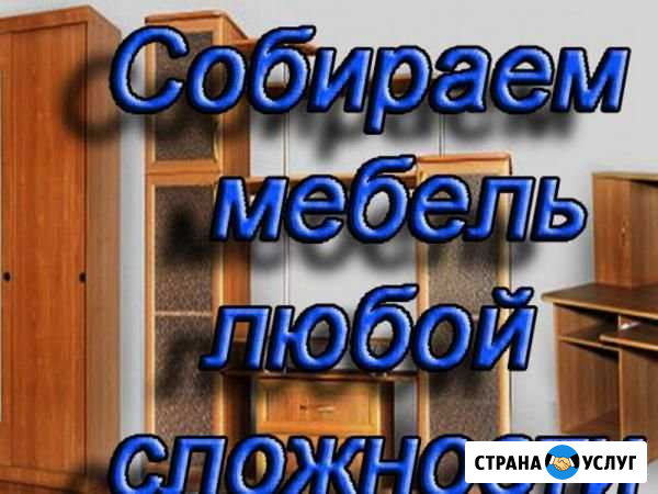 Сборщик мебели Александров - изображение 1