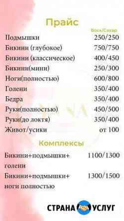 Депиляция воском и сахаром Пермь