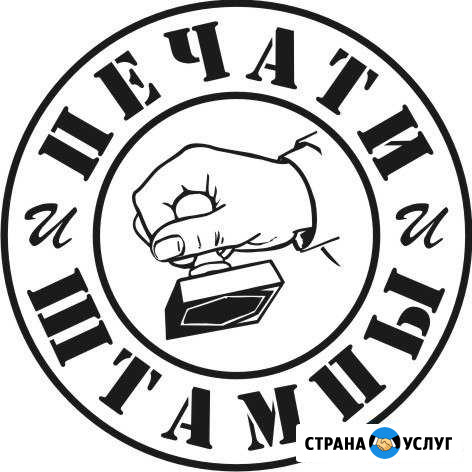 Изготовление печатей и штампов Ковров - изображение 1