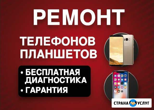 Ремонт телефонов Набережные Челны - изображение 1