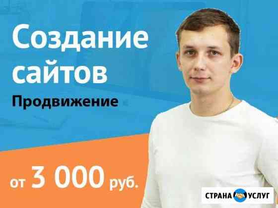 Создание сайтов под ключ. Продвижение в топ10 Мурманск