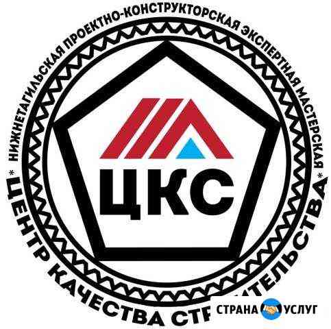 Проектирование, перепланировка, обследование Нижний Тагил