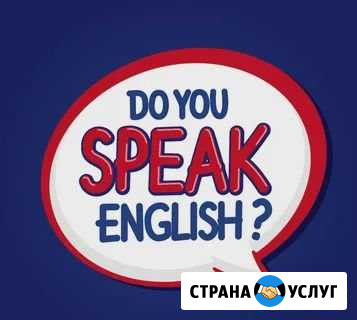 Репетитор по английскому языку Оренбург - изображение 1