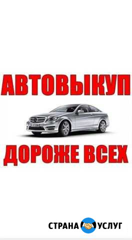 Выкуп авто. утилизация авто. вывоз мусора Тосно - изображение 1