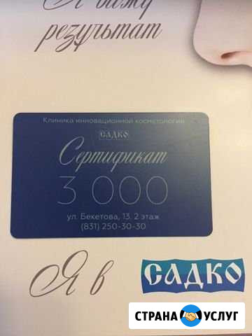 Продам сертификат Дзержинск - изображение 1