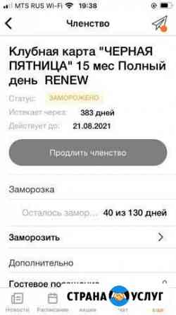 Абонемент 12,5 мес +40 дн.замороз. в Оранж Фитнес Набережные Челны